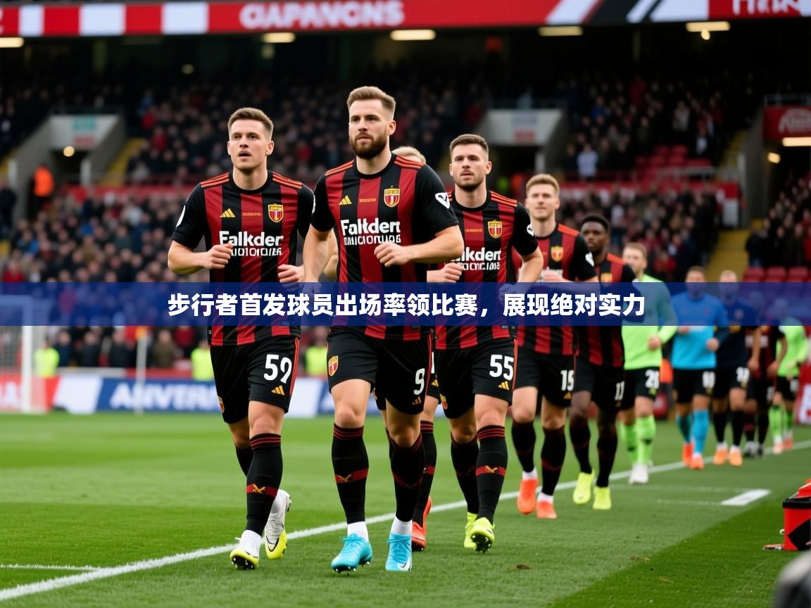 步行者首发球员出场率领比赛,展现绝对实力 步行者首发球员出场率领比赛,展现绝对实力